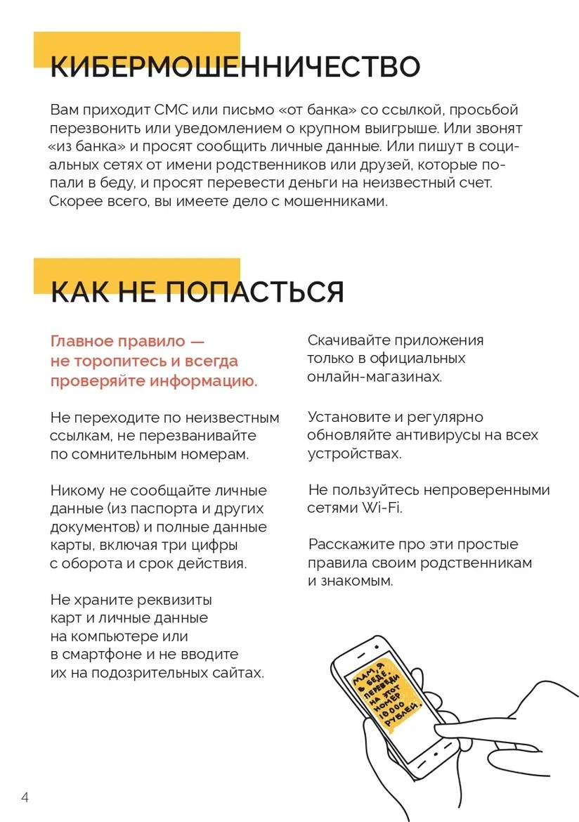 Кибермошенничество - как не попасться.jpeg